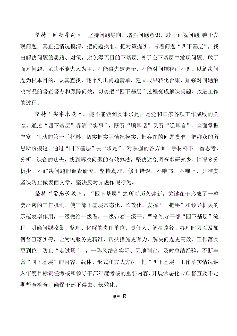 2023年“四下基层”个人心得体会（十篇）.docx_第3页