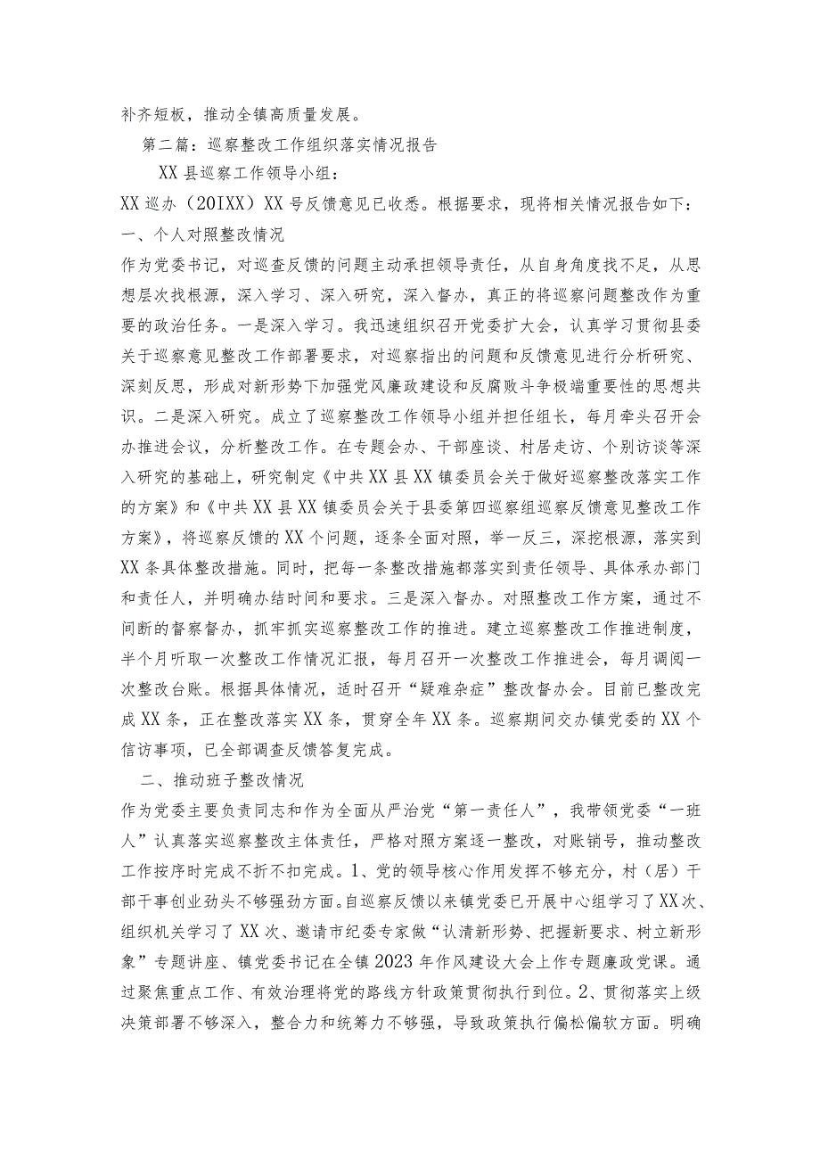 巡察整改工作组织落实情况报告6篇.docx_第3页