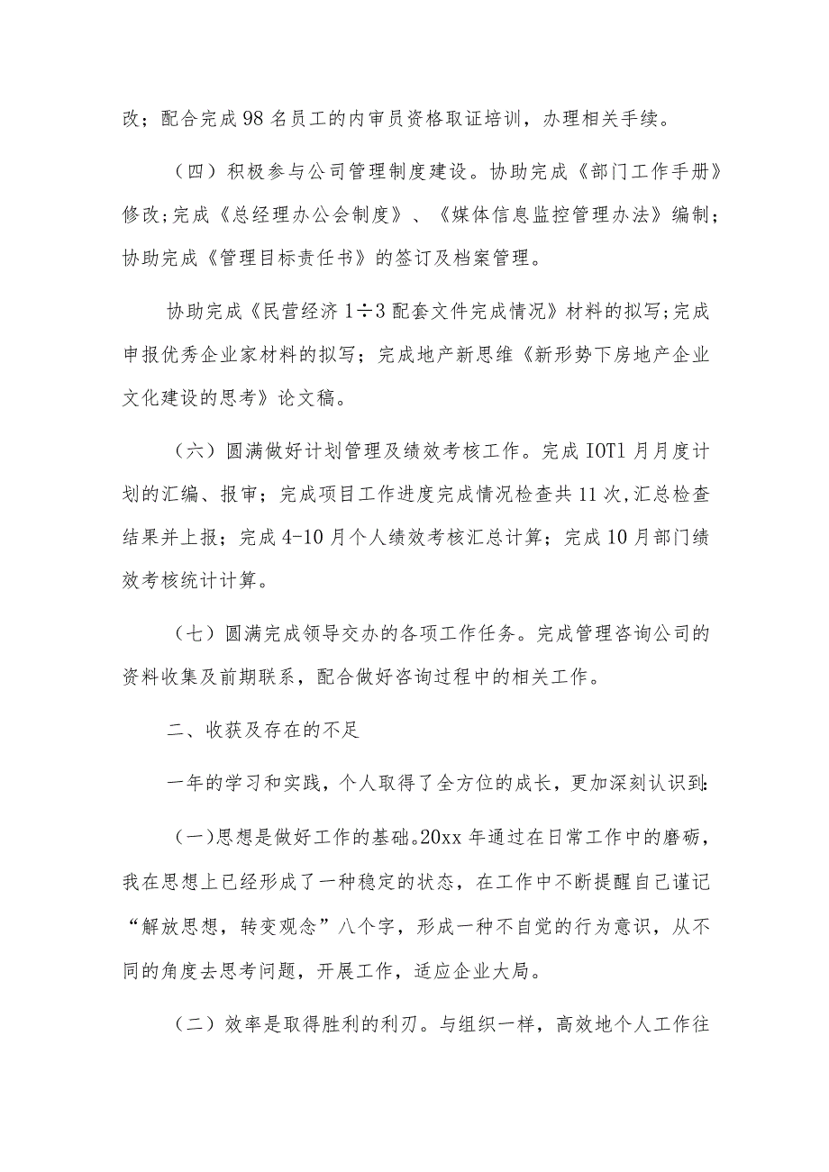 2023年it企业员工工作报告企业员工年终总结工作报告三篇.docx_第2页