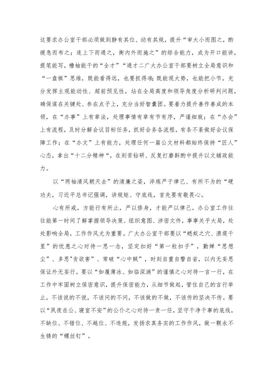 学习领悟对新时代办公厅工作重要指示心得体会（共九篇）汇编.docx_第3页