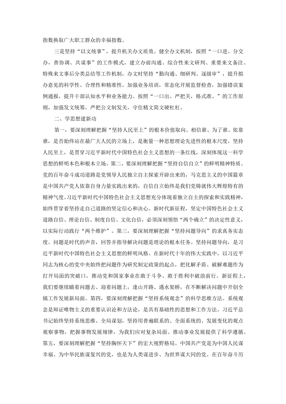 第二批主题教育工作开展情况总结.docx_第2页