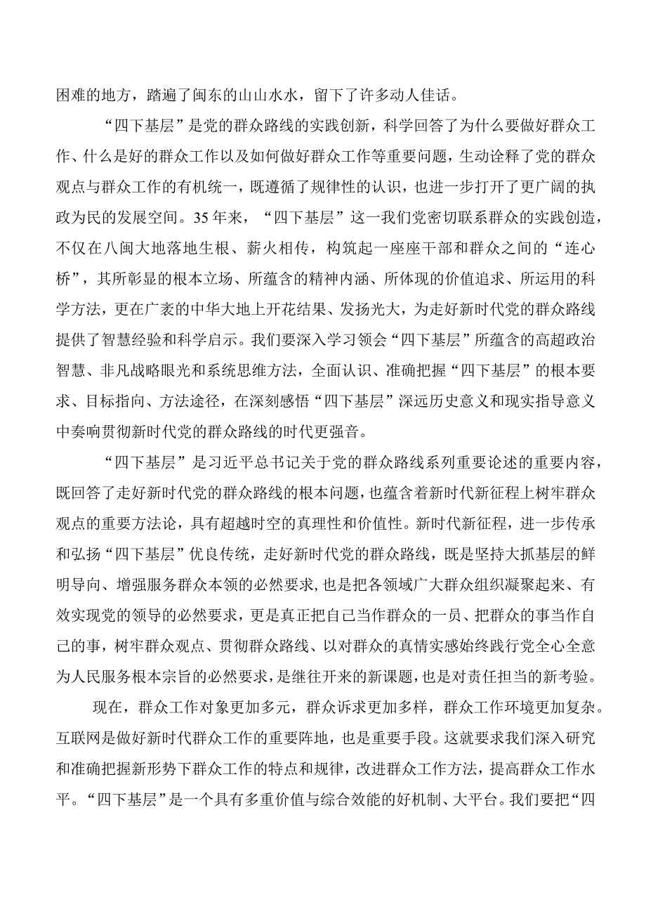 2023年四下基层的发言材料（十篇汇编）.docx_第2页