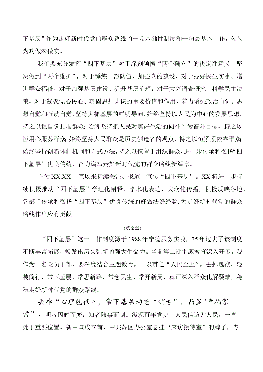 2023年四下基层的发言材料（十篇汇编）.docx_第3页