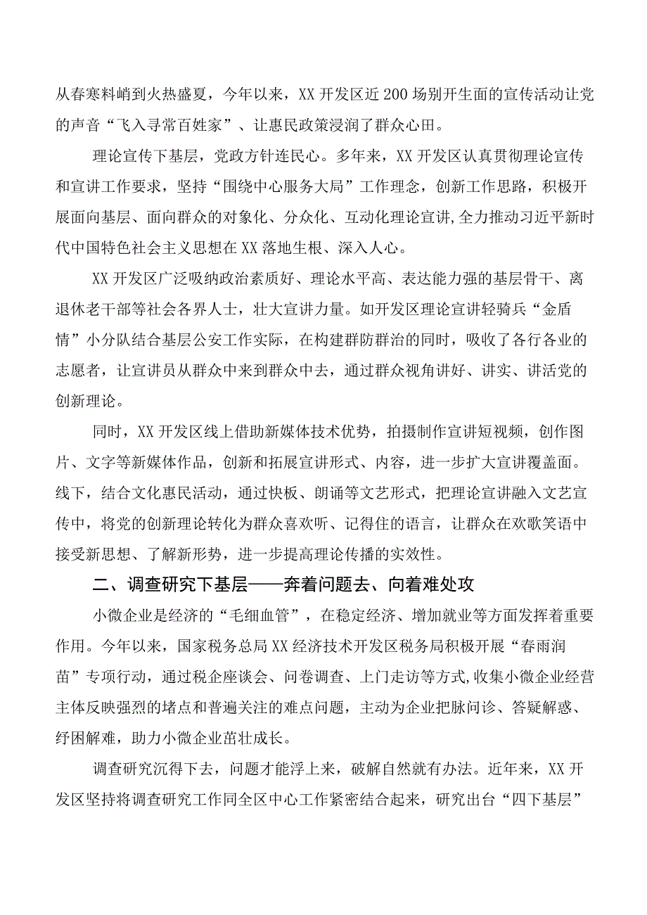 关于开展学习2023年度“四下基层”心得体会、研讨材料共十篇.docx_第2页