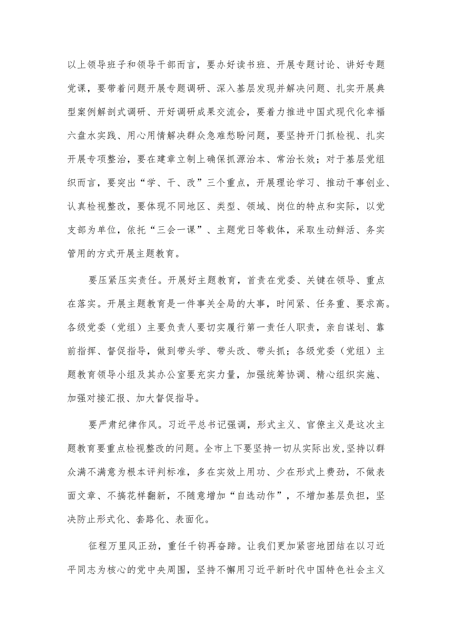 切实加强领导精心组织实施（2023主题教育研讨发言）.docx_第2页