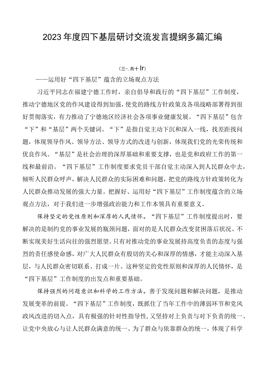 2023年度四下基层研讨交流发言提纲多篇汇编.docx_第1页