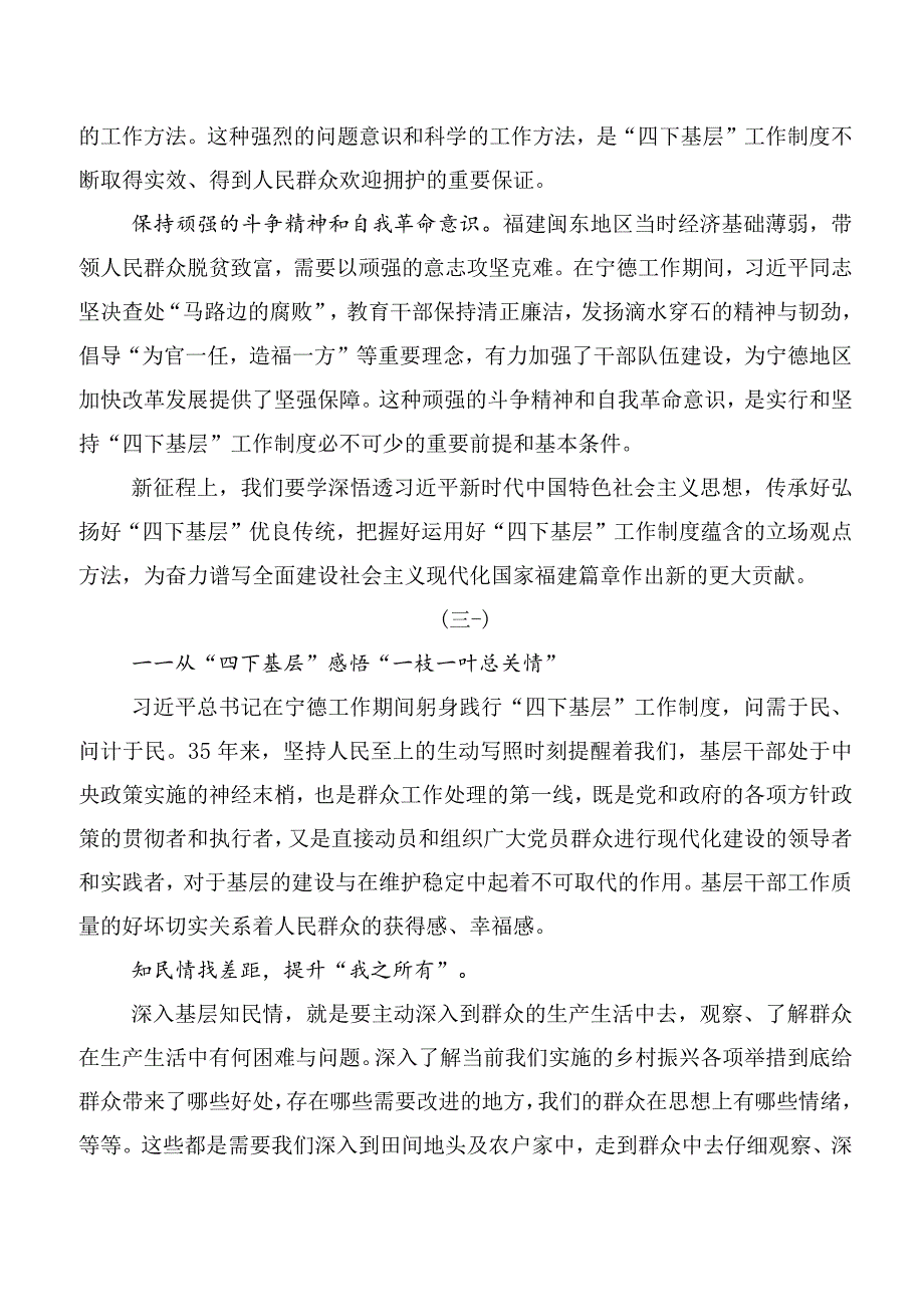 2023年度四下基层研讨交流发言提纲多篇汇编.docx_第2页