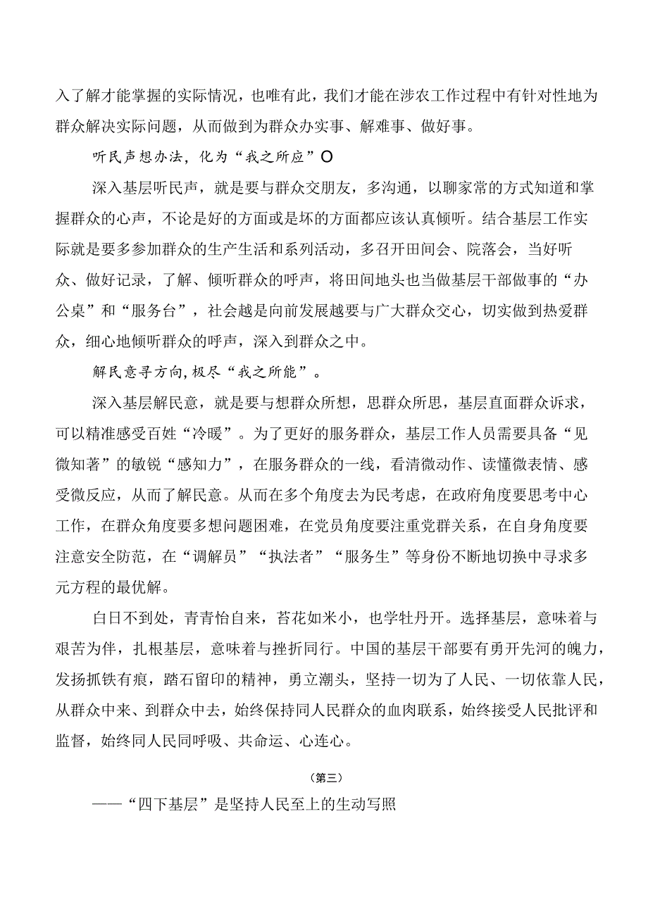 2023年度四下基层研讨交流发言提纲多篇汇编.docx_第3页