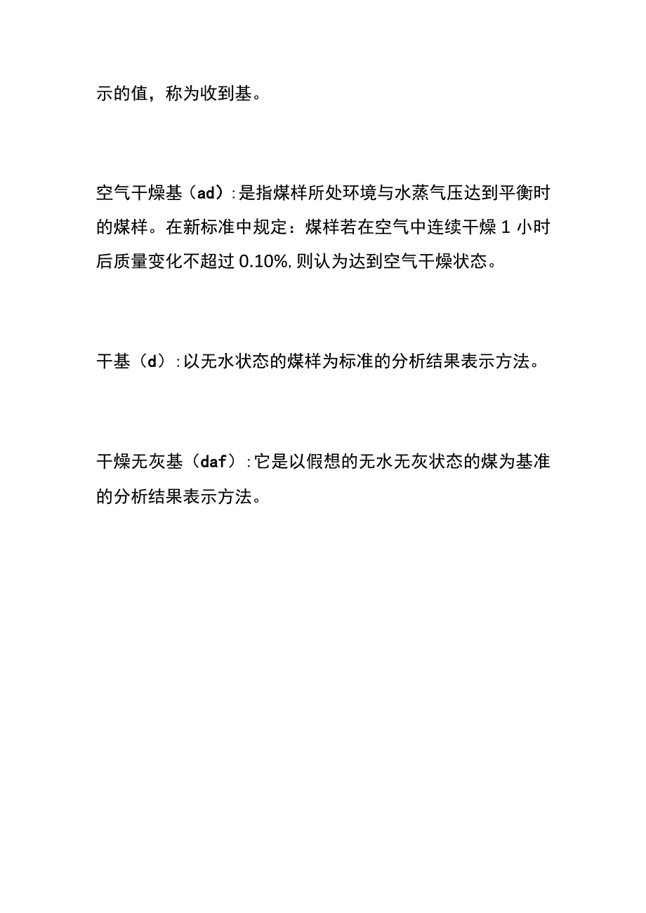 煤炭的工业分析.docx_第3页