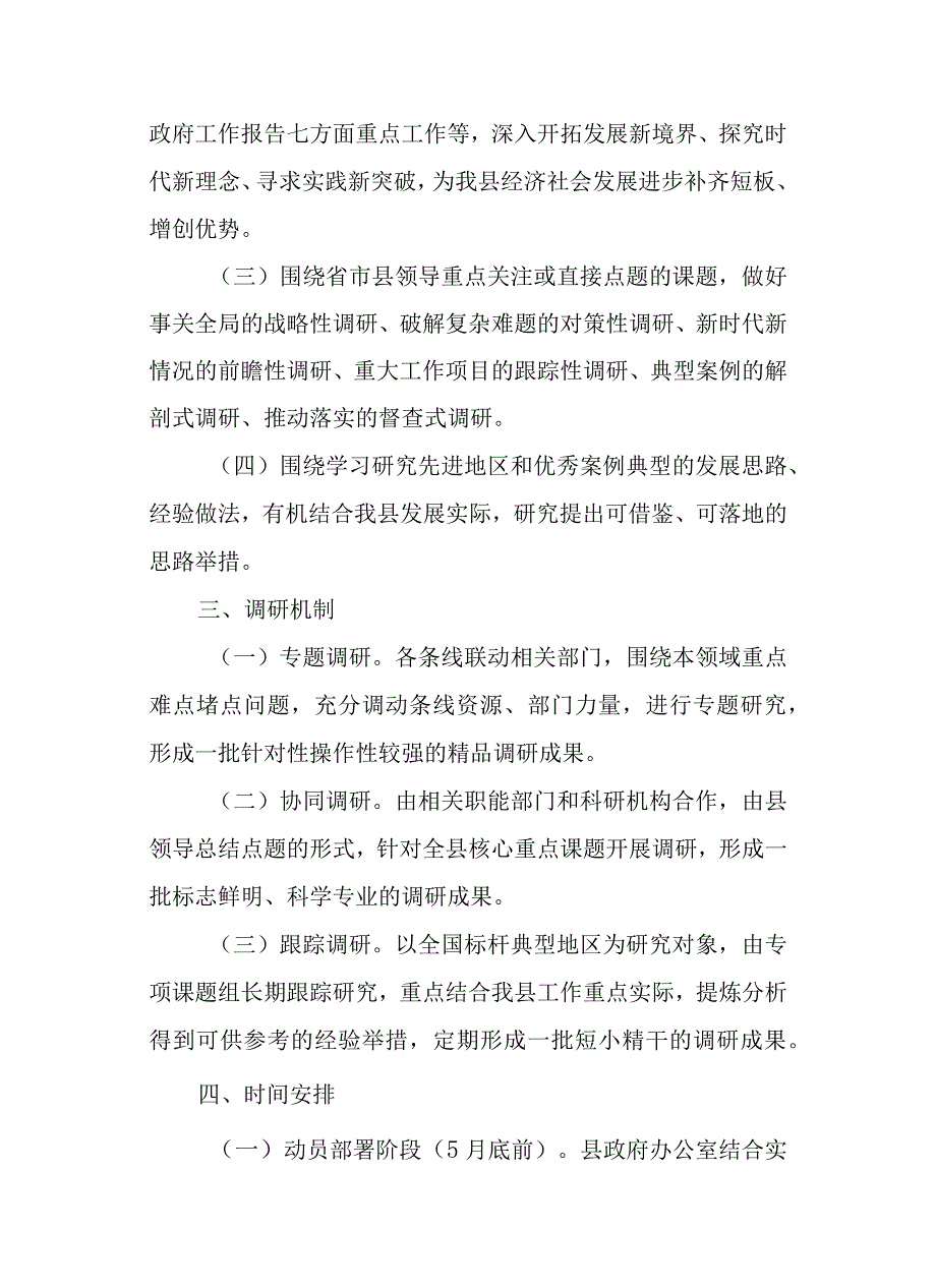 2023年政府系统“大调研”工作方案.docx_第2页