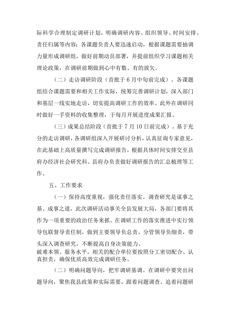 2023年政府系统“大调研”工作方案.docx_第3页