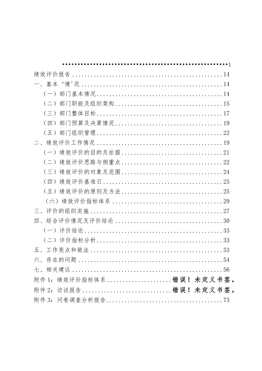 运城市发展和改革委员会2022年度部门整体支出绩效评价报告.docx_第3页