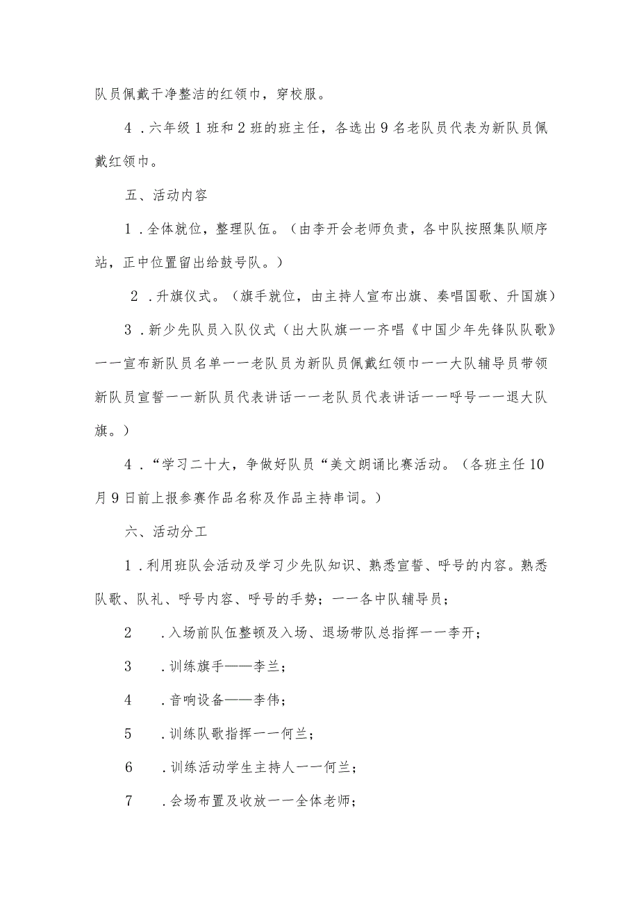 城南小学建队日活动方案.docx_第2页