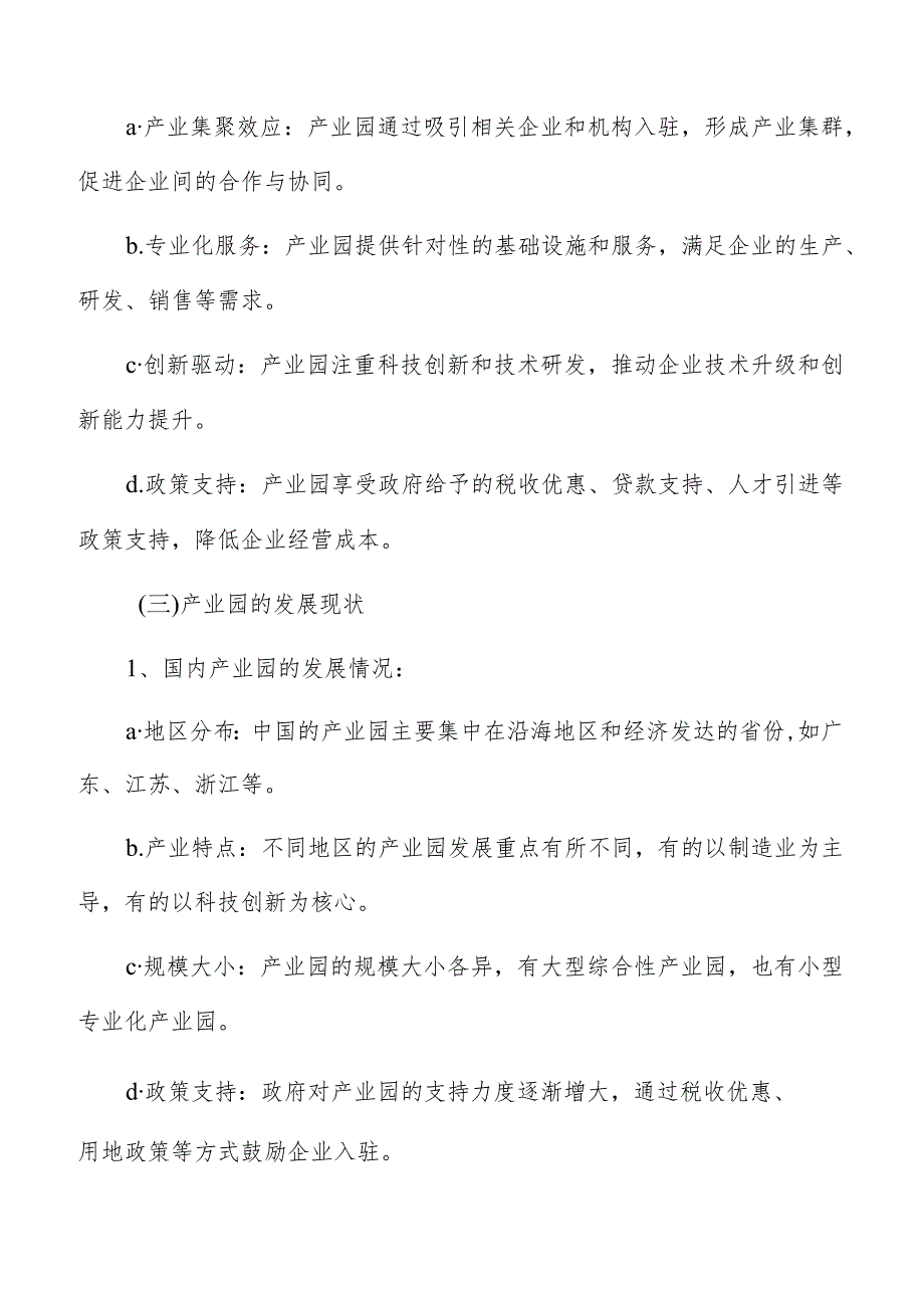 产业园建设项目可行性研究报告术语和定义.docx_第3页