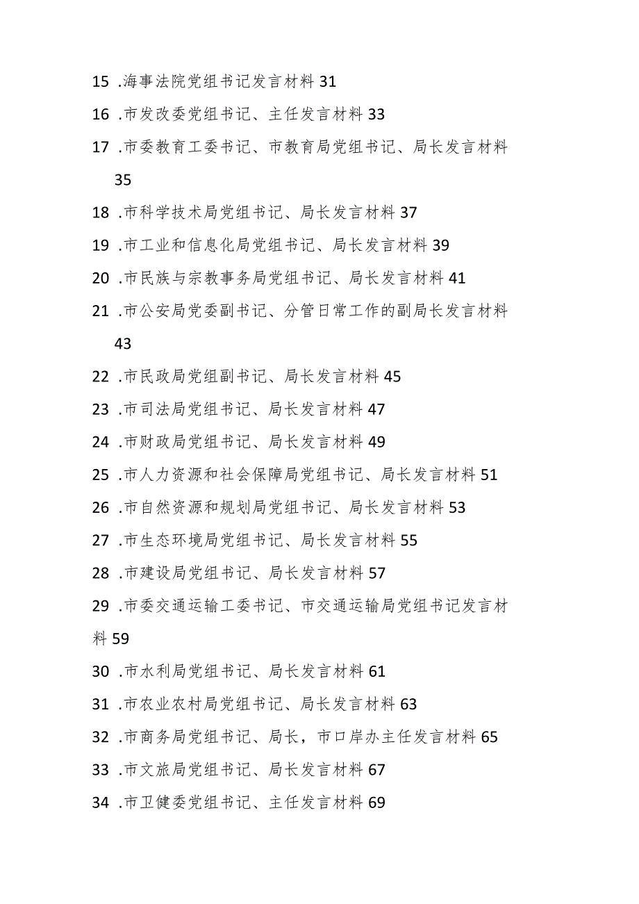 （43篇）关于主题教育读书班领带干部学习研讨发言稿汇编.docx_第2页