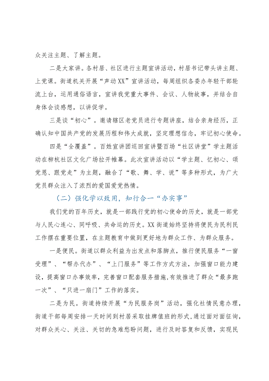 街道党工委、办事处主题教育开展情况汇报.docx_第2页