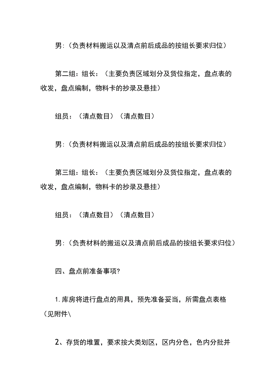 月末仓库盘点计划方案模板.docx_第2页