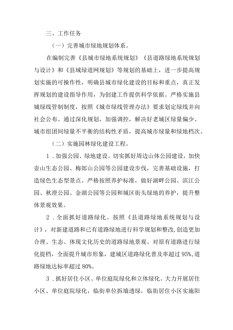 关于加快创建国家园林县城三年行动方案.docx_第2页