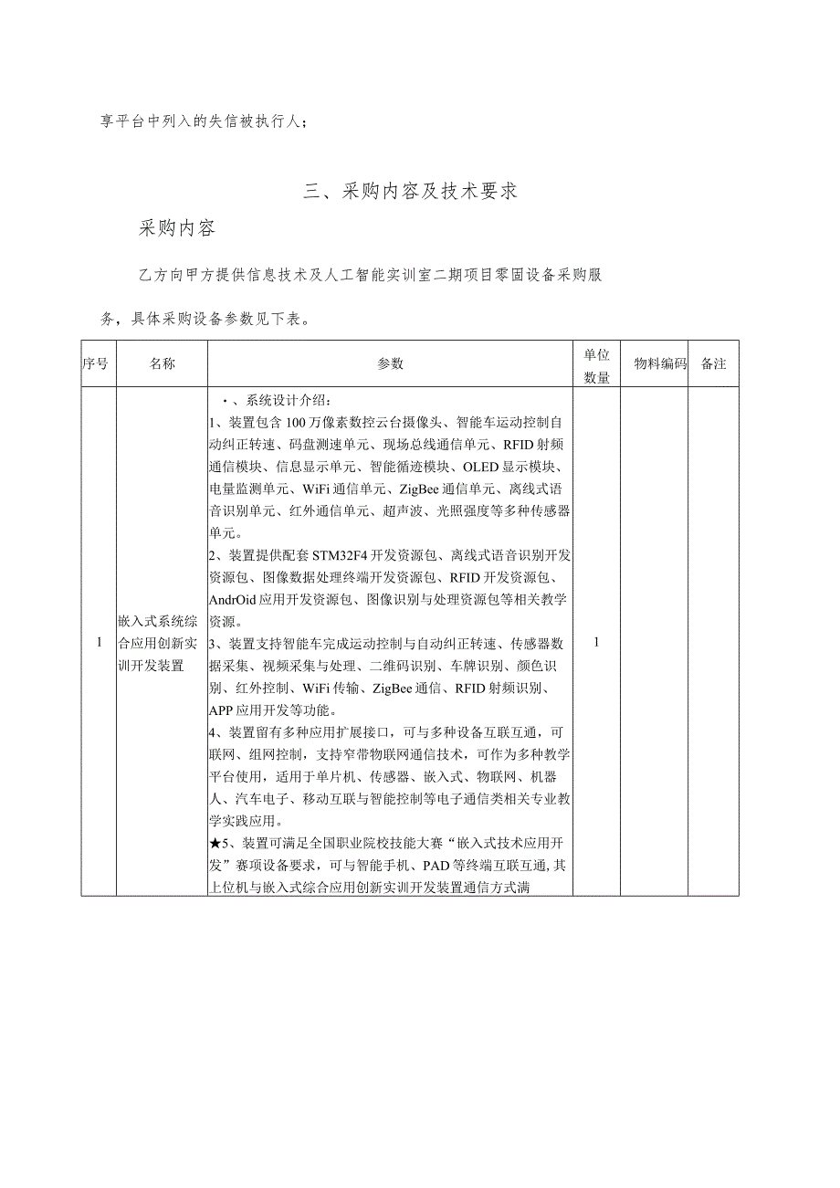 甘肃钢铁职业技术学院信息技术及人工智能实训室二期项目零固设备采购技术规格书.docx_第3页