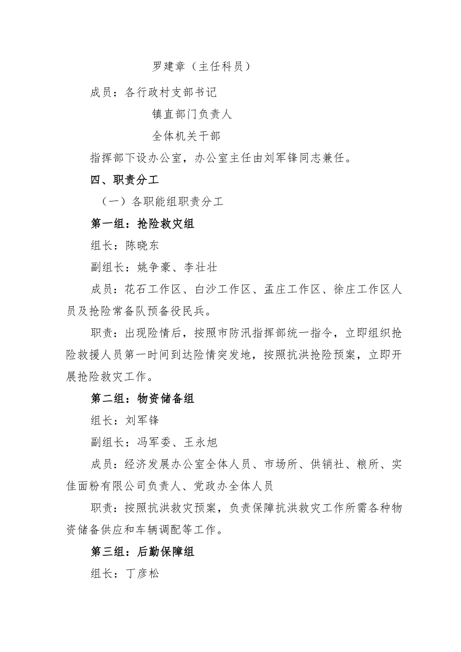 花石镇2023年防汛工作应急预案.docx_第3页