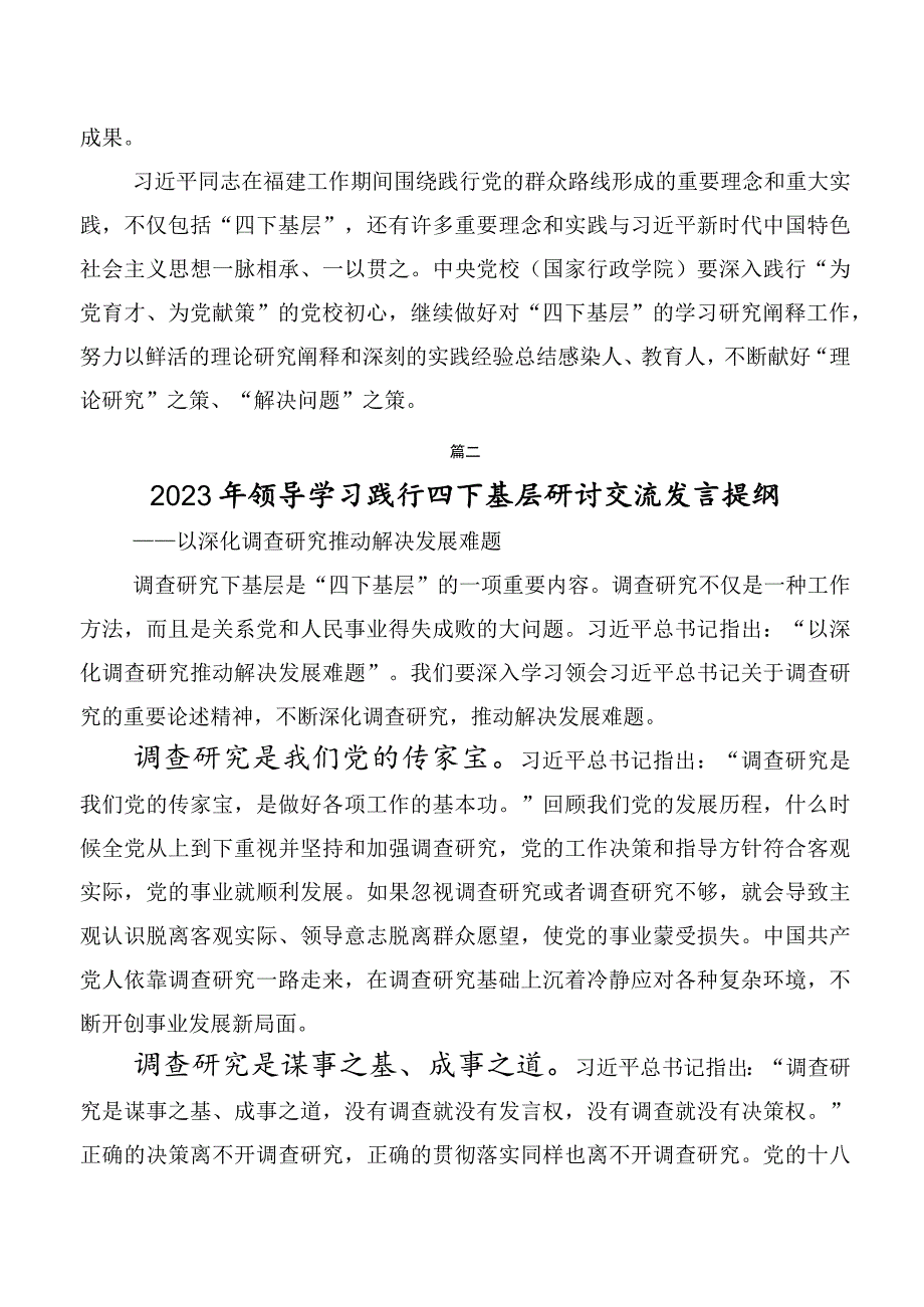 十篇汇编2023年度“四下基层”研讨发言、心得体会.docx_第3页