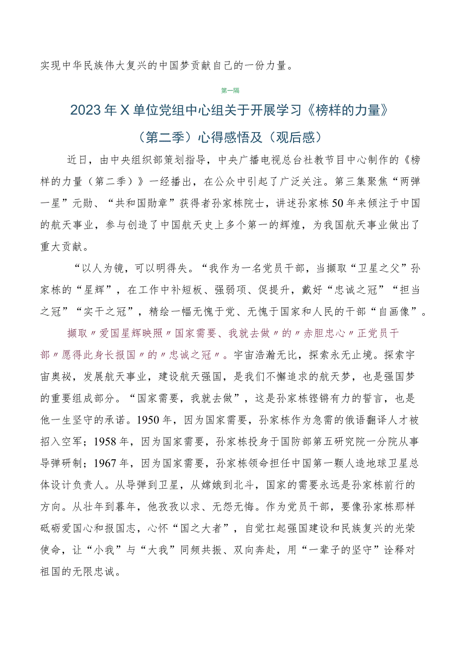 2023年关于观看《榜样的力量》（第二季）发言材料六篇.docx_第2页