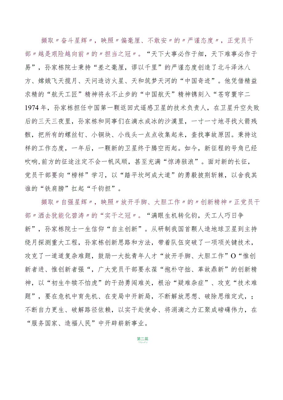 2023年关于观看《榜样的力量》（第二季）发言材料六篇.docx_第3页