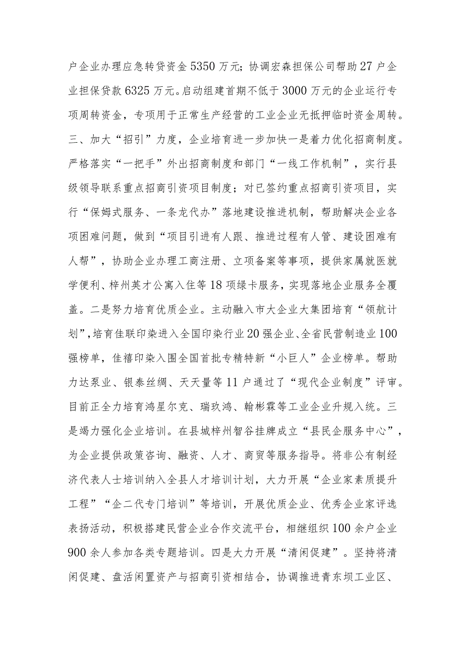 经验做法：三大举措精准施策实现优化营商环境新突破.docx_第3页