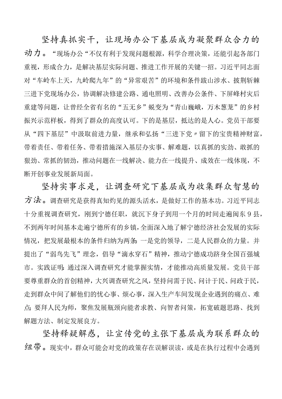 （多篇汇编）2023年在关于开展学习四下基层心得.docx_第2页