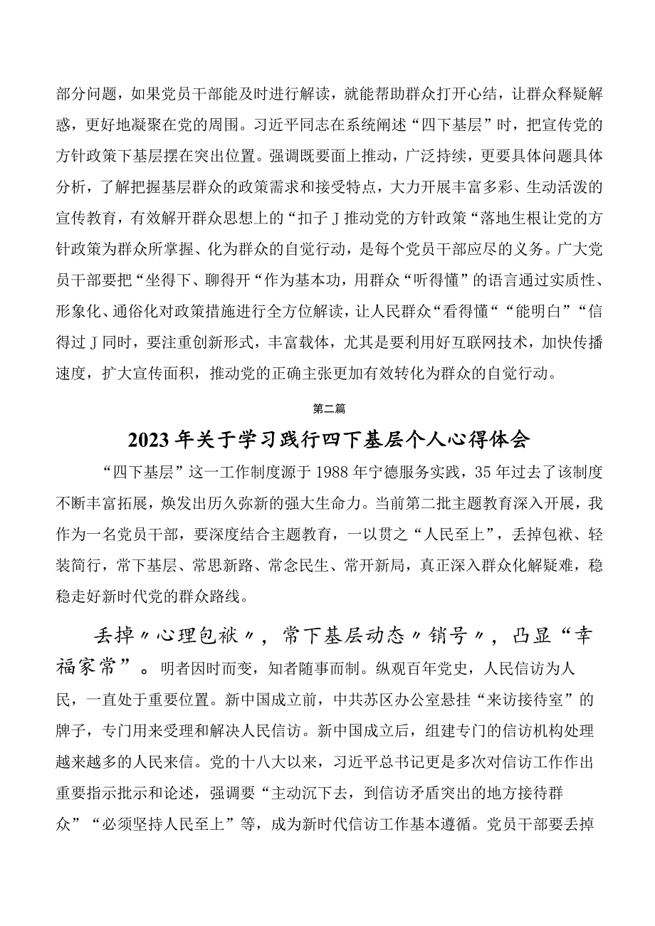 （多篇汇编）2023年在关于开展学习四下基层心得.docx_第3页