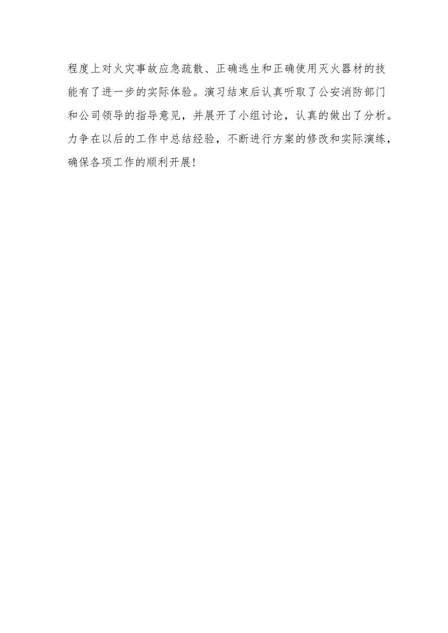 119消防日消防演练简报 篇8.docx_第2页