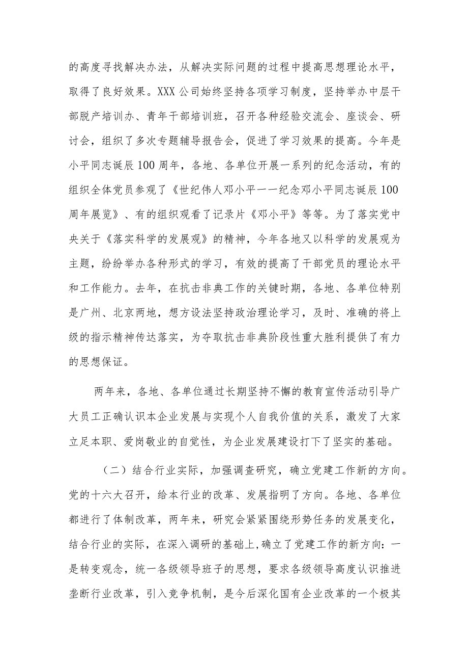 2023年农村党建工作总结报告农村公益性服务工作报告五篇.docx_第3页