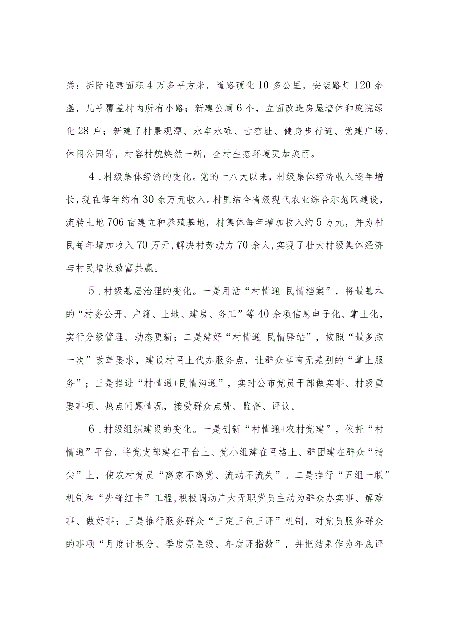 “大学习、大调研、大抓落实”领导干部蹲点调研报告.docx_第3页