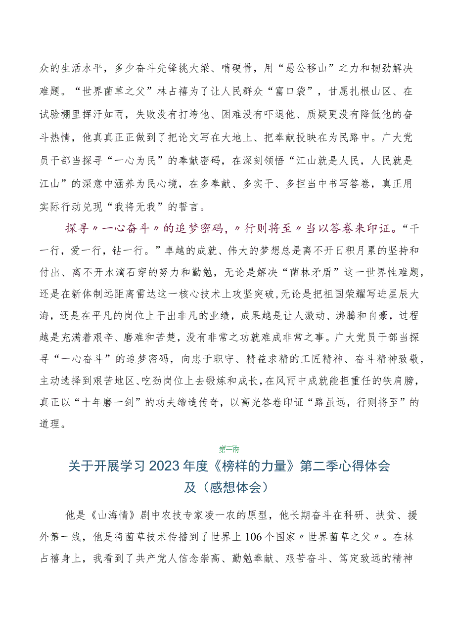 2023年学习观看第二季《榜样的力量》研讨交流材料共5篇.docx_第2页