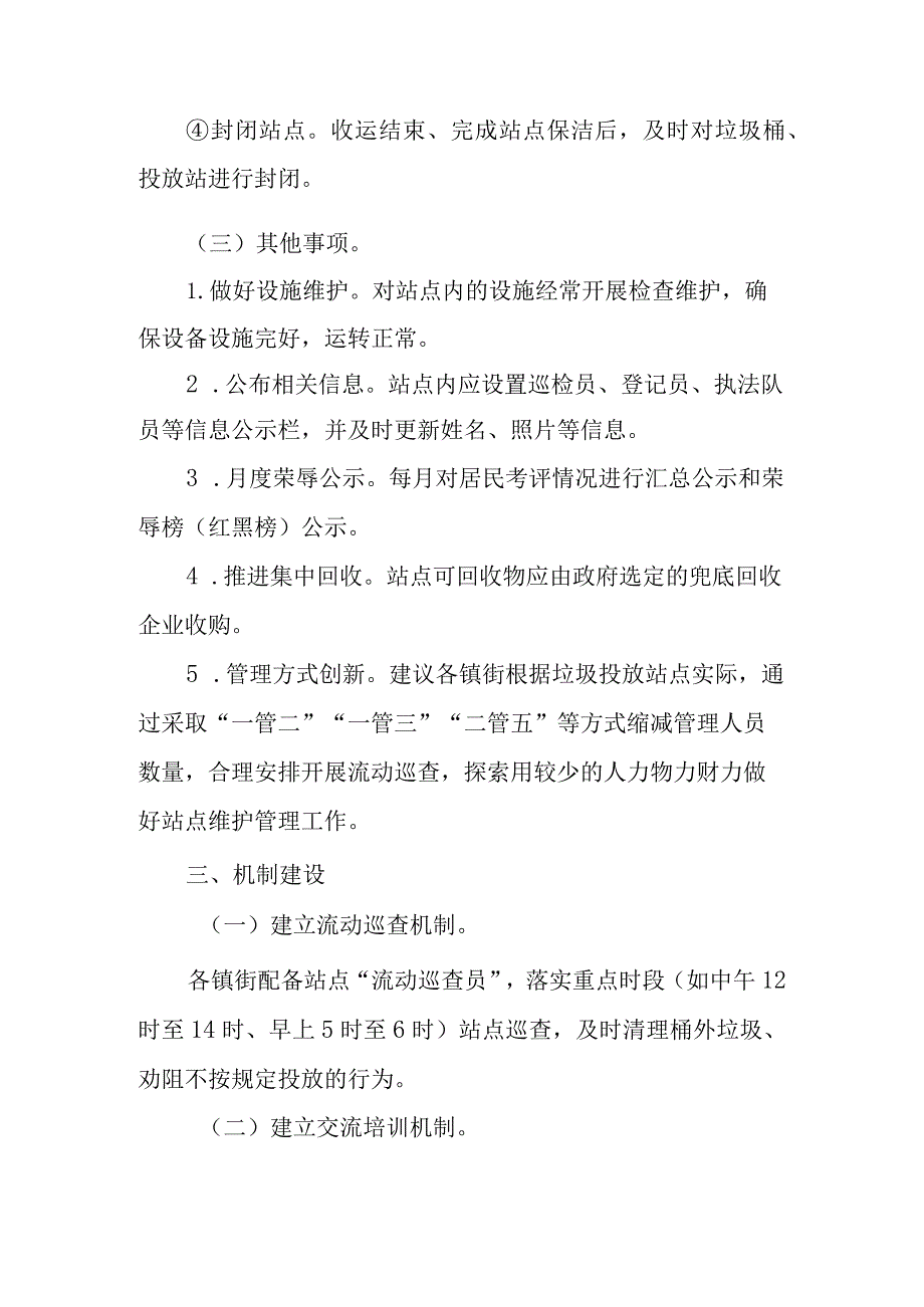 2023年垃圾分类“两定四分”站点运维工作意见.docx_第3页