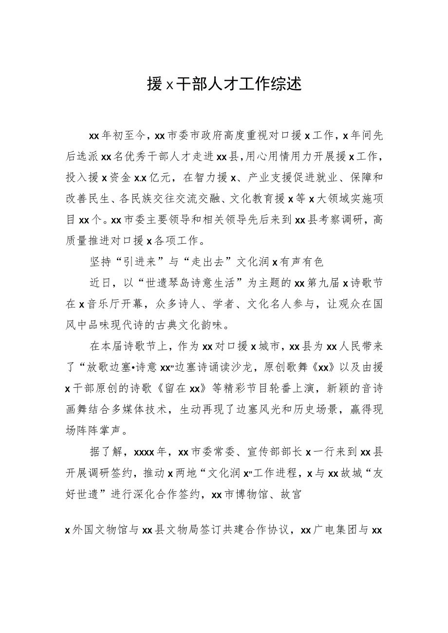 援x干部人才工作综述材料汇编（3篇）.docx_第2页