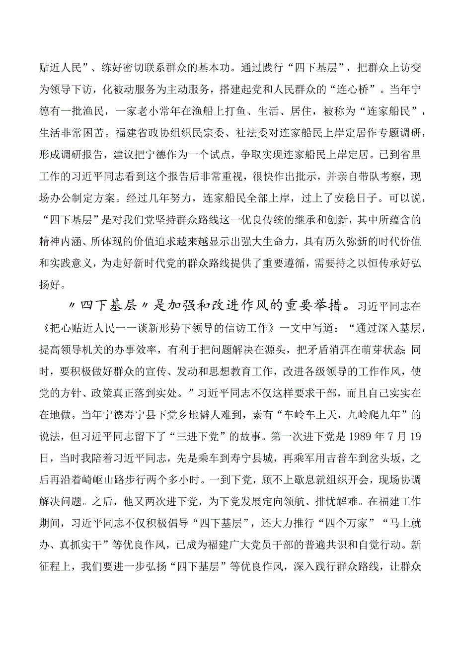 2023年四下基层学习研讨发言材料（十篇合集）.docx_第2页