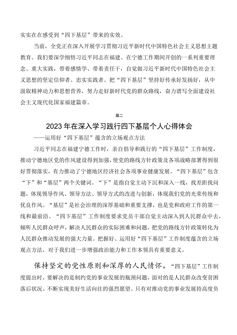 2023年四下基层学习研讨发言材料（十篇合集）.docx_第3页