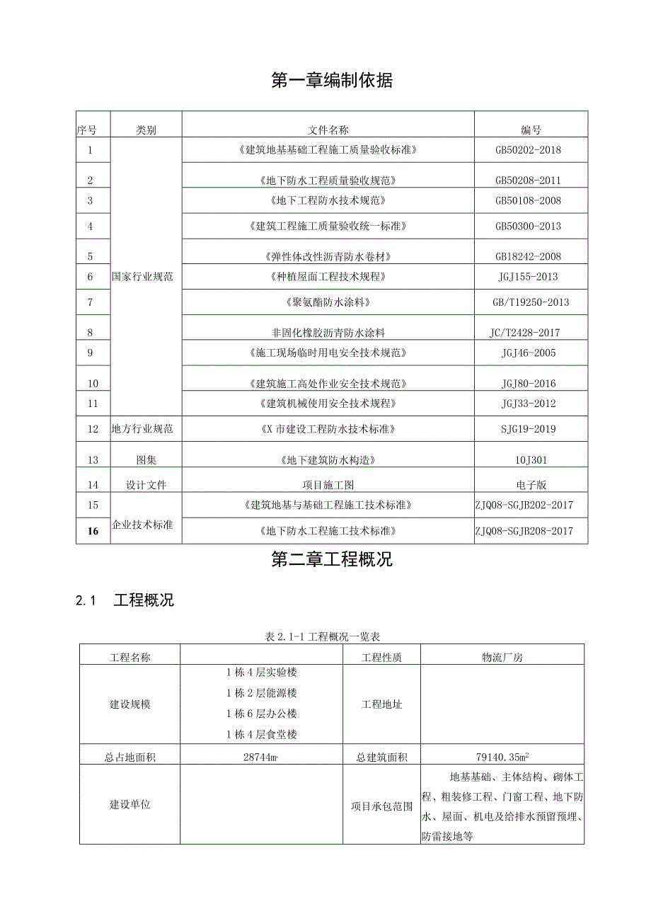 地下室防水施工方案.docx_第3页