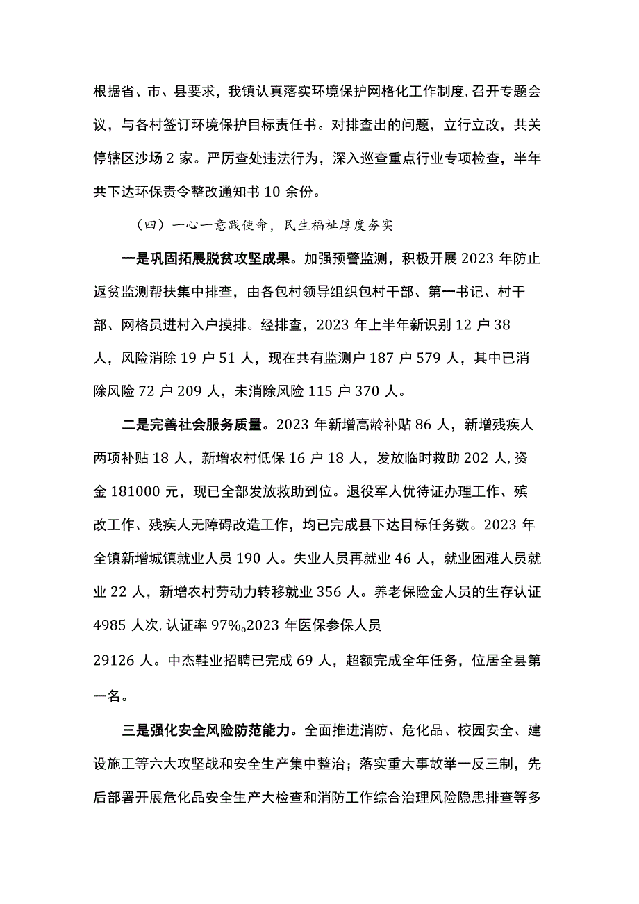 镇2023年上半年工作总结及下半年工作打算.docx_第3页