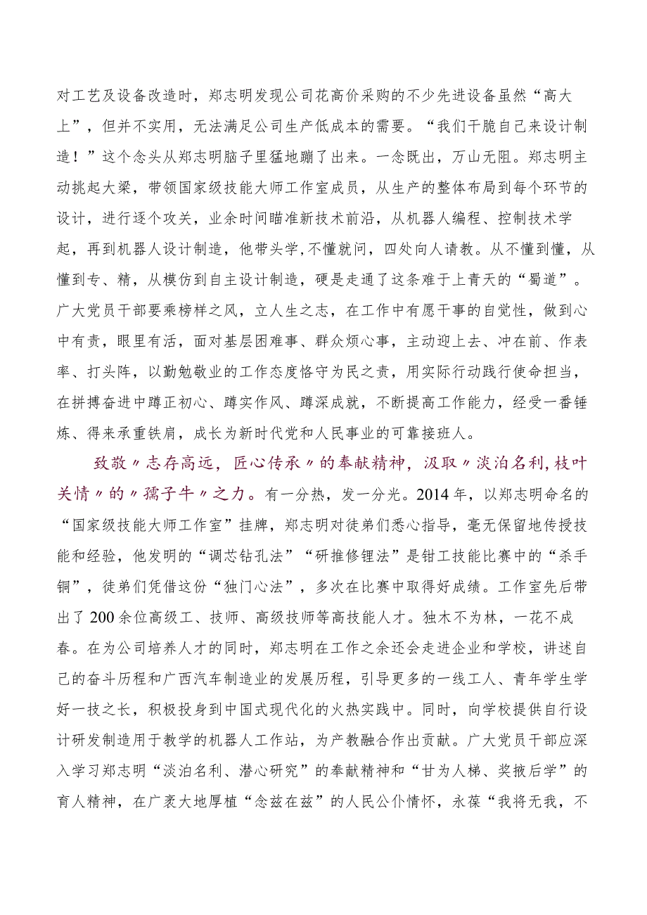 2023年专题学习《榜样的力量》第二季心得及感想体会7篇汇编.docx_第3页