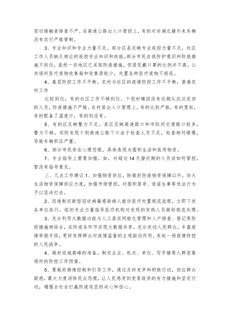 疫情防控自查自纠报告及整改措施【8篇】.docx_第3页