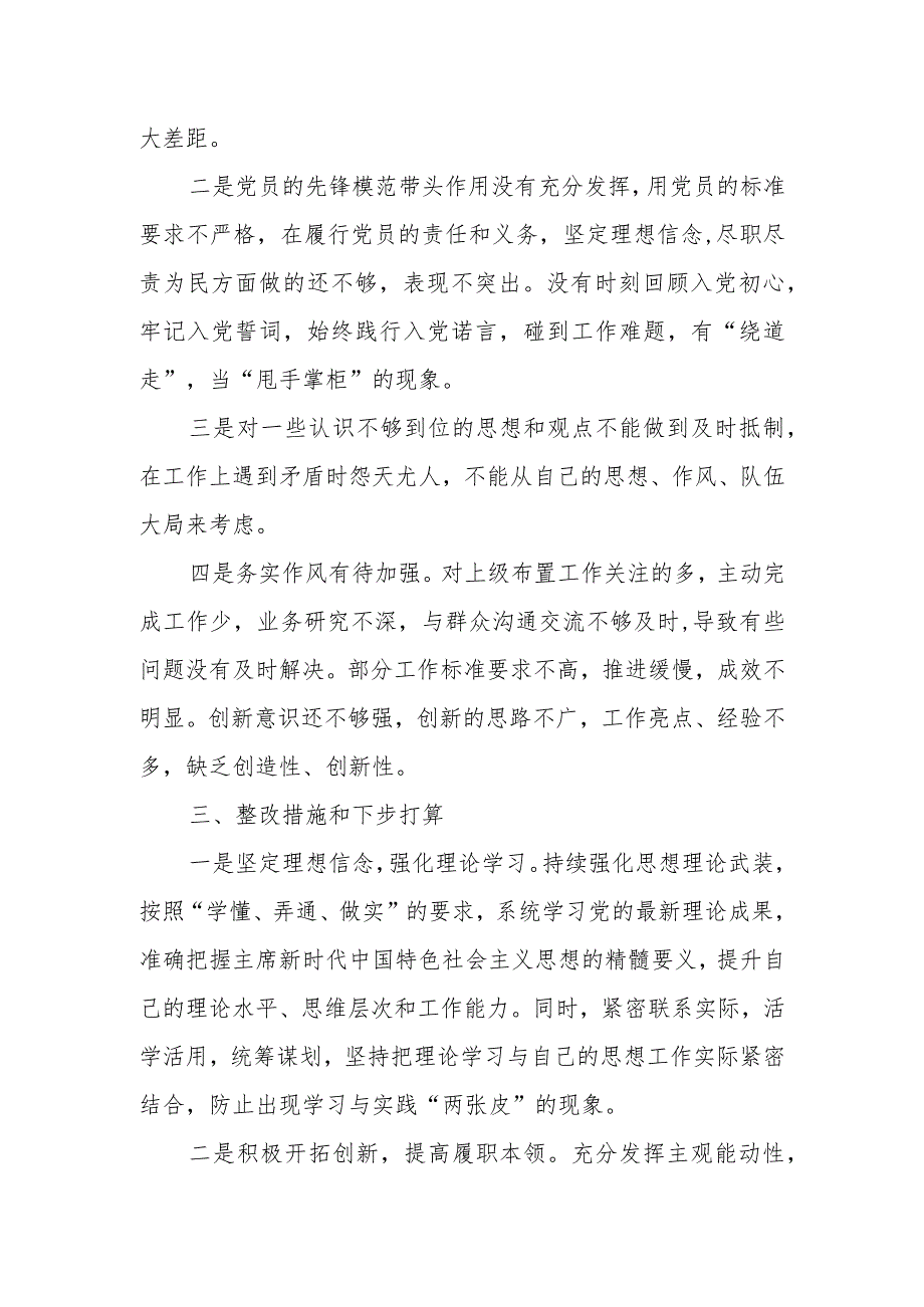 集中警示教育对照检视剖析材料2.docx_第2页