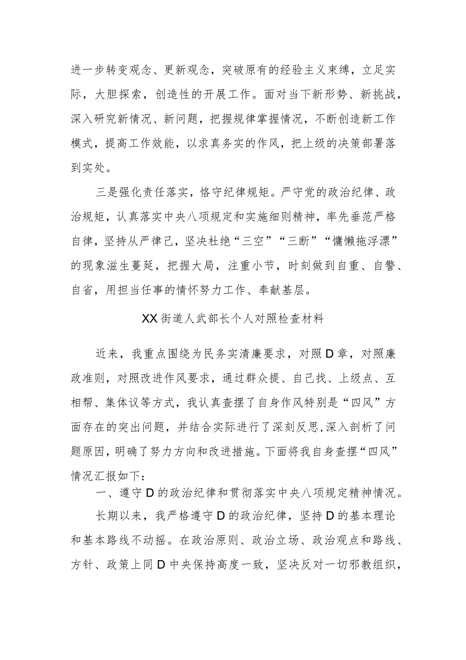 集中警示教育对照检视剖析材料2.docx_第3页