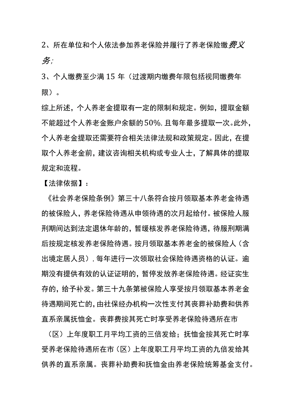 领取个人养老金的流程.docx_第2页