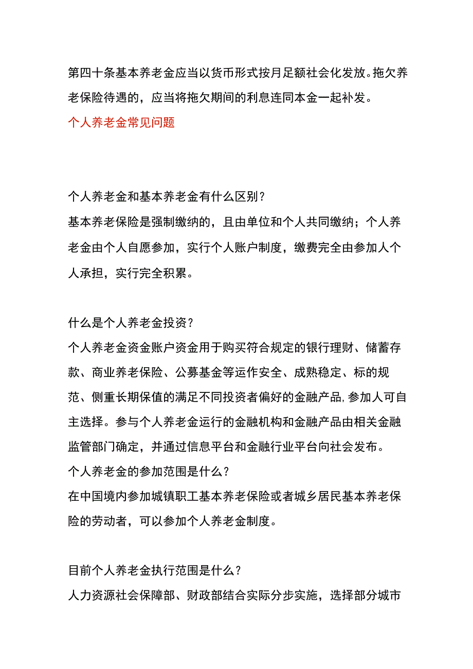 领取个人养老金的流程.docx_第3页