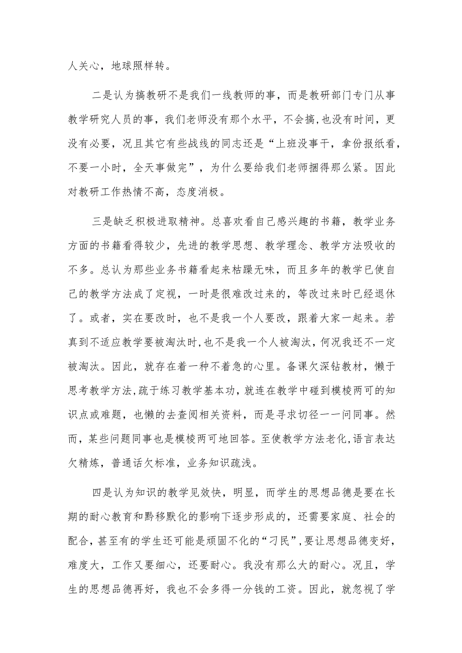 党员教师生活会个人发言材料八篇.docx_第2页