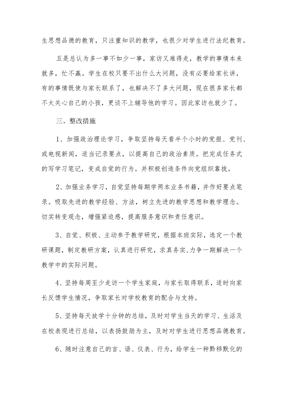 党员教师生活会个人发言材料八篇.docx_第3页