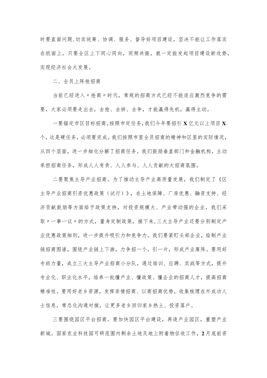 在2023年全区项目建设和招商引资动员大会上的讲话材料.docx_第3页