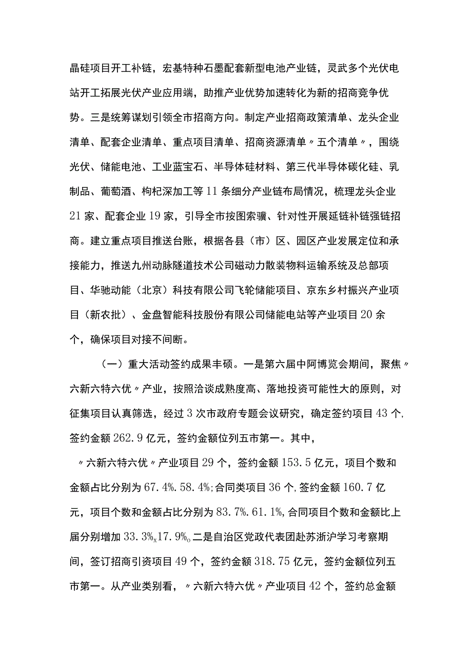 市投资促进局2023年工作总结暨2024年工作计划.docx_第2页